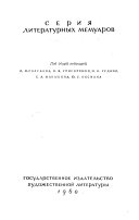 Л.Н. Толстой в воспоминаниях современников