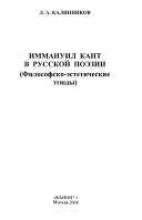 Иммануил Кант в русской поэзии