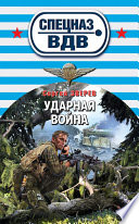 Ударная война