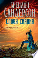 Архив Буресвета. Книга 2. Слова сияния