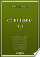 Сочинения