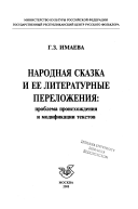 Народная сказка и ее литературные переложения