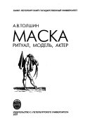 Маска