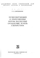Pochvoobitai︠u︡shchie i pripochvennye formy nasekomykh oroshaemykh zemel' Uzbekistana
