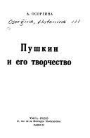 Пушкин и его творчество