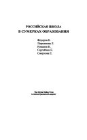 Российская школа в сумерках образования