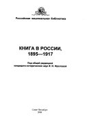 Книга в России