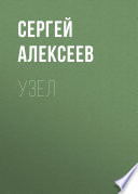 Узел