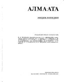 Алма-Ата