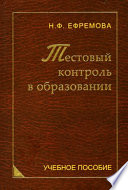 Тестовый контроль в образовании