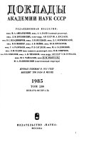 Comptes rendus (doklady) de l'academie des sciences de l'urss