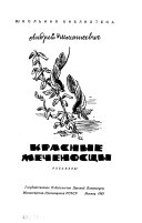 Красные меченосцы