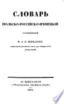 Słownik polsko-rossyisko-niemiecki. Словарь польско-россійско-нѣмецкій..