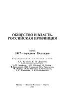 Obshchestvo i vlastʹ: 1917
