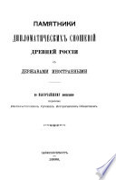 Сборник Русскаго историческаго общества