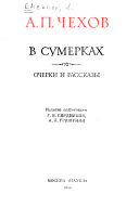 В сумерках