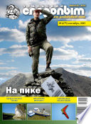 Уральский следопыт No09/2013