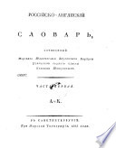 Российско-английский словарь