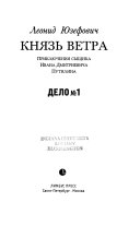 Князь ветра