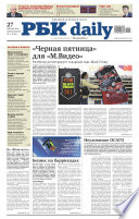 Ежедневная деловая газета РБК 11-2014