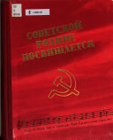 Советской родине посвящается