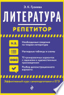 Литература