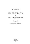 Публицистика М. Горького в контексте истории