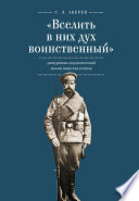 «Вселить в них дух воинственный»: дискурсивно-педагогический анализ воинских уставов