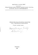 Депозитарные фонды литературы в библиотеках РСФСР и перспективы их формирования