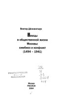 Немцы в общественной жизни Москвы