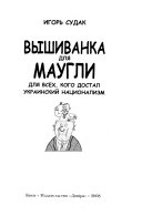 Вышиванка для Маугли