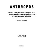 ANTHROPOS