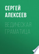 Ведическая граматица