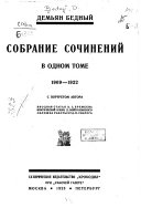 Собрание сочинений, 1909-1922