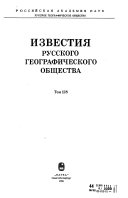 Известия Русского географического общества