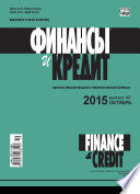 Финансы и Кредит No 40 (664) 2015