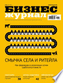 Бизнес-журнал No12/2014