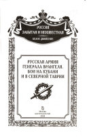 Русская Армия генерала Врангеля