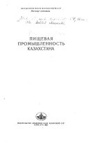 Пищевая промышленность Казахстана