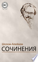 Сочинения