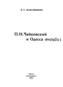 P.I. Chaĭkovskiĭ i Odessa