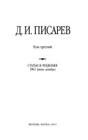 Polnoe sobranie sochineniĭ i pisem v dvenadt︠s︡ati tomakh: Statʹi i ret︠s︡enzii, 1861 (ii︠u︡nʹ-dekabrʹ)