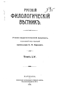 Русскій филологическій вѣстник