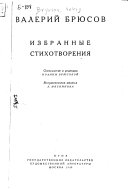 Избранные стихотворения