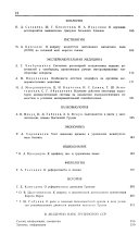 Bulletin of the Academy of Sciences of the Georgian SSR