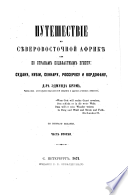 Путешествие по сѣверовосточной Африкѣ или по странам подвластным Египту