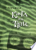 Книга на третье