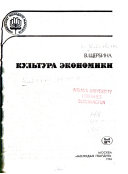 Культура экономики