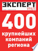 Эксперт Урал 43-2011