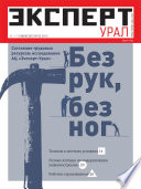 Эксперт Урал 23-2012